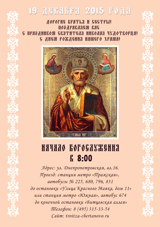 Святитель Николай Чудотворец