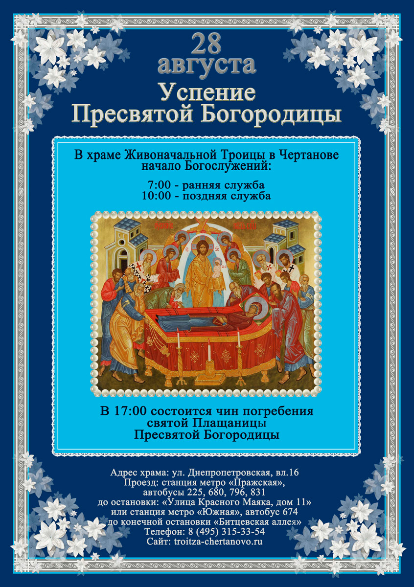 Акафист пресвятой троице текст. Молитва на Успение Пресвятой Богородицы. Молитва Пресвятой Богородице на Успение. Рождество Пресвятой Богородицы Тропарь праздника. Молитва Пресвятой Богородице в день Успения.