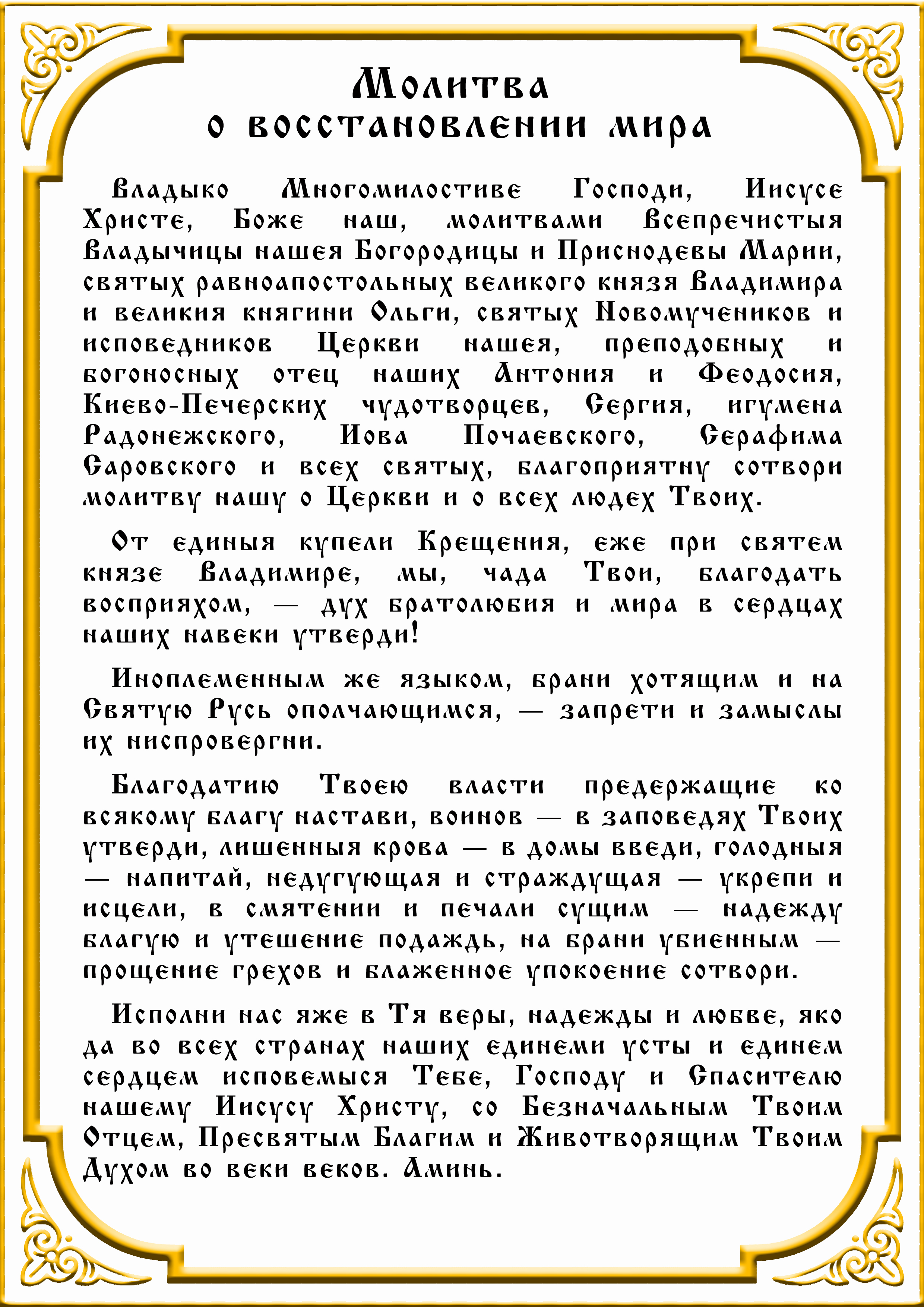 обращение святейшего патриарха