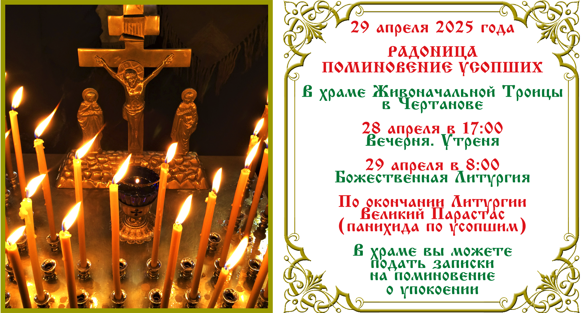 Радоница