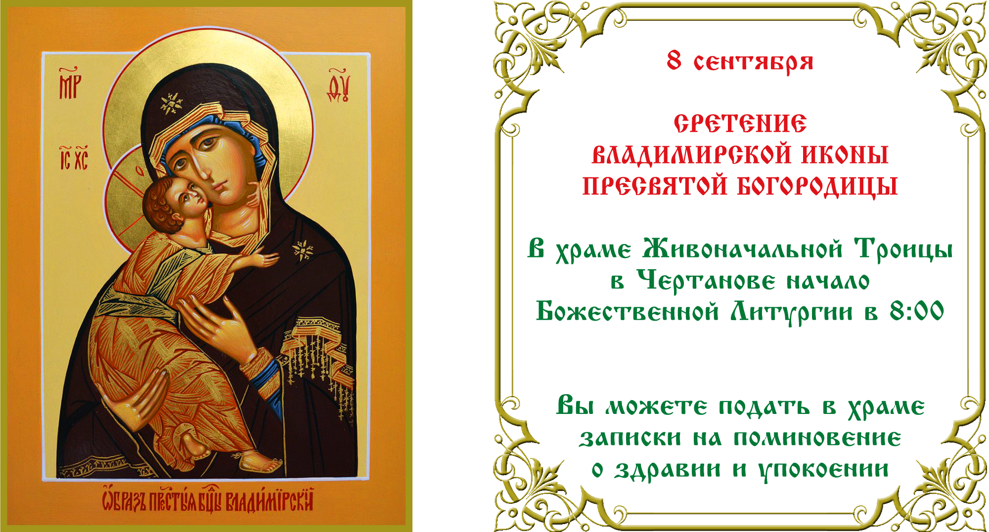 Сретение Владимирской иконы Сретение Владимирской иконы