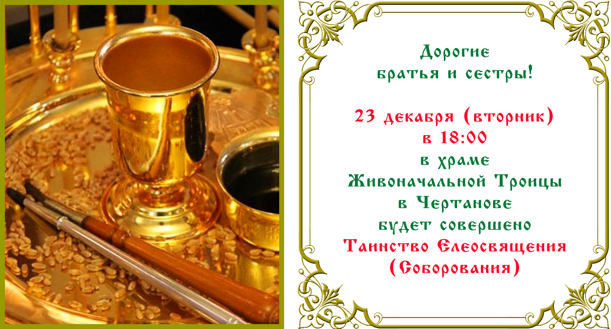 Соборование Соборование