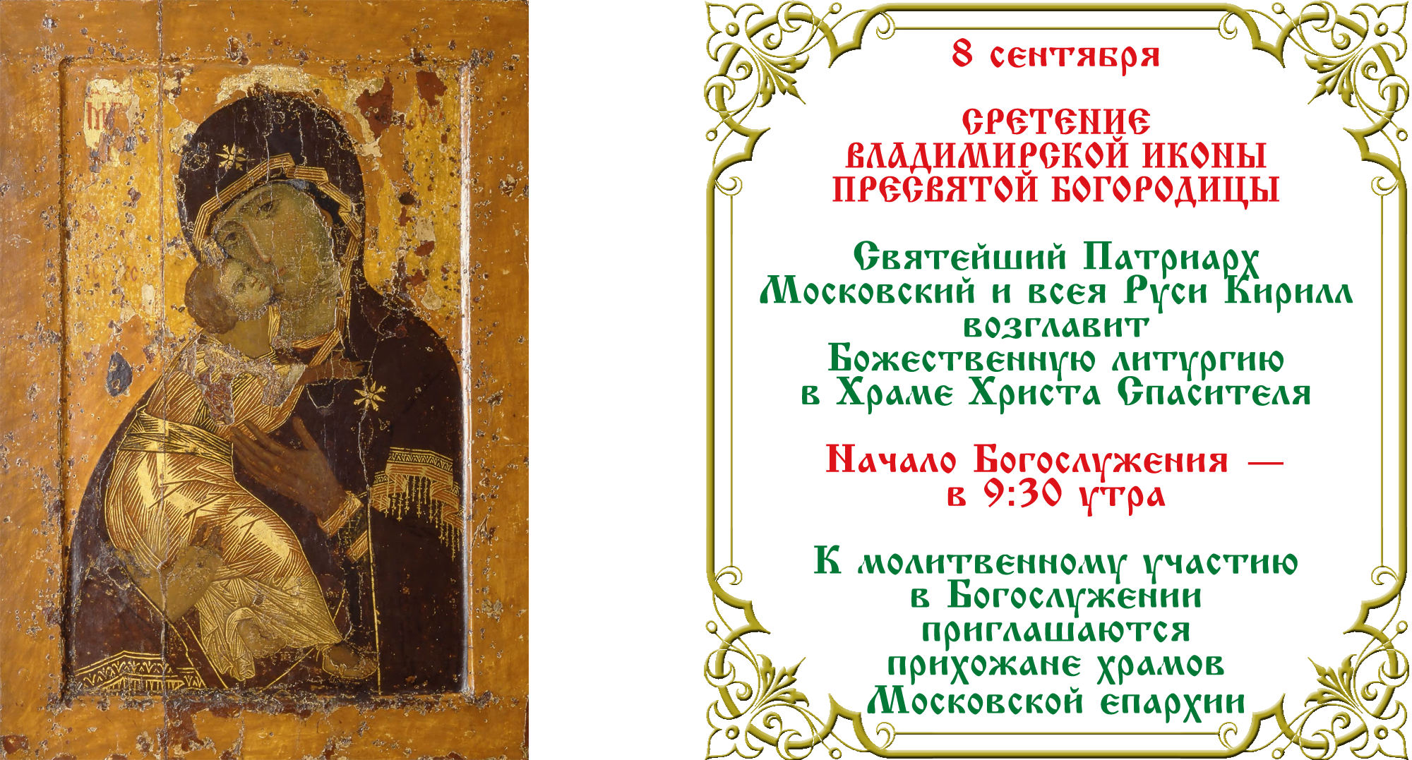 Сретение Владимирской иконы Пресвятой Богородицы Сретение Владимирской иконы Пресвятой Богородицы