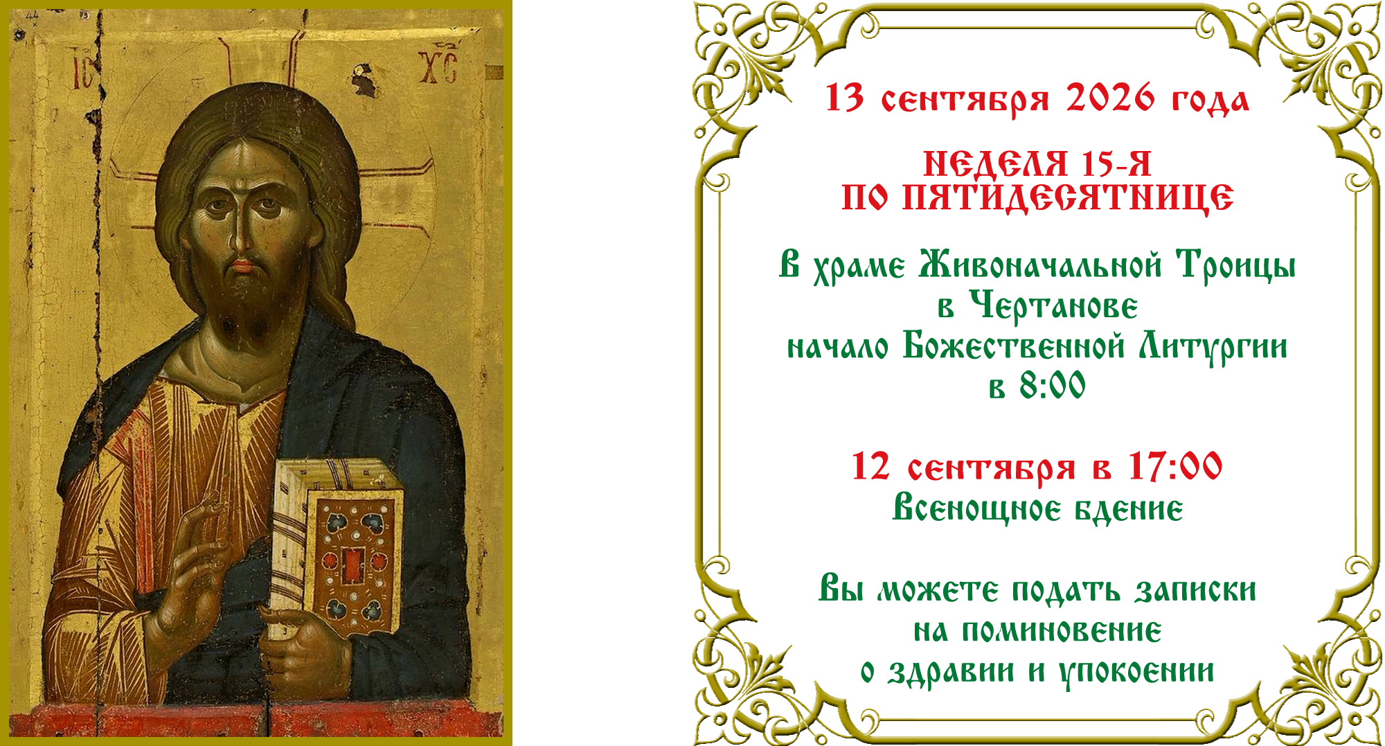 Наибольшая заповедь в законе Наибольшая заповедь в законе