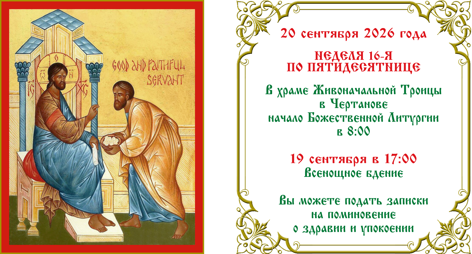 Притча о талантах