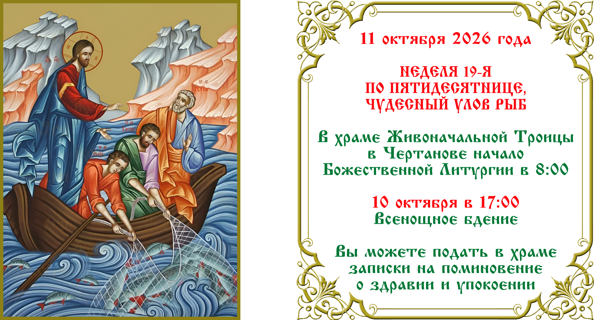 Чудесный улов рыб Чудесный улов рыб