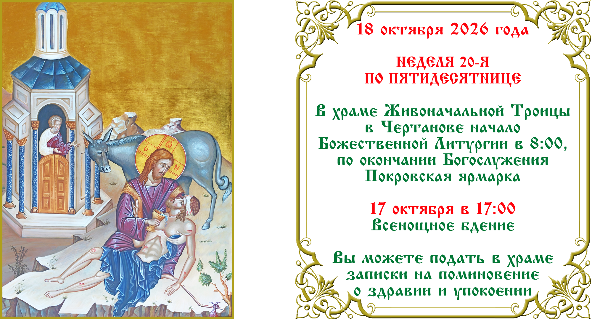 Неделя 20-я по Пятидесятнице Неделя 20-я по Пятидесятнице
