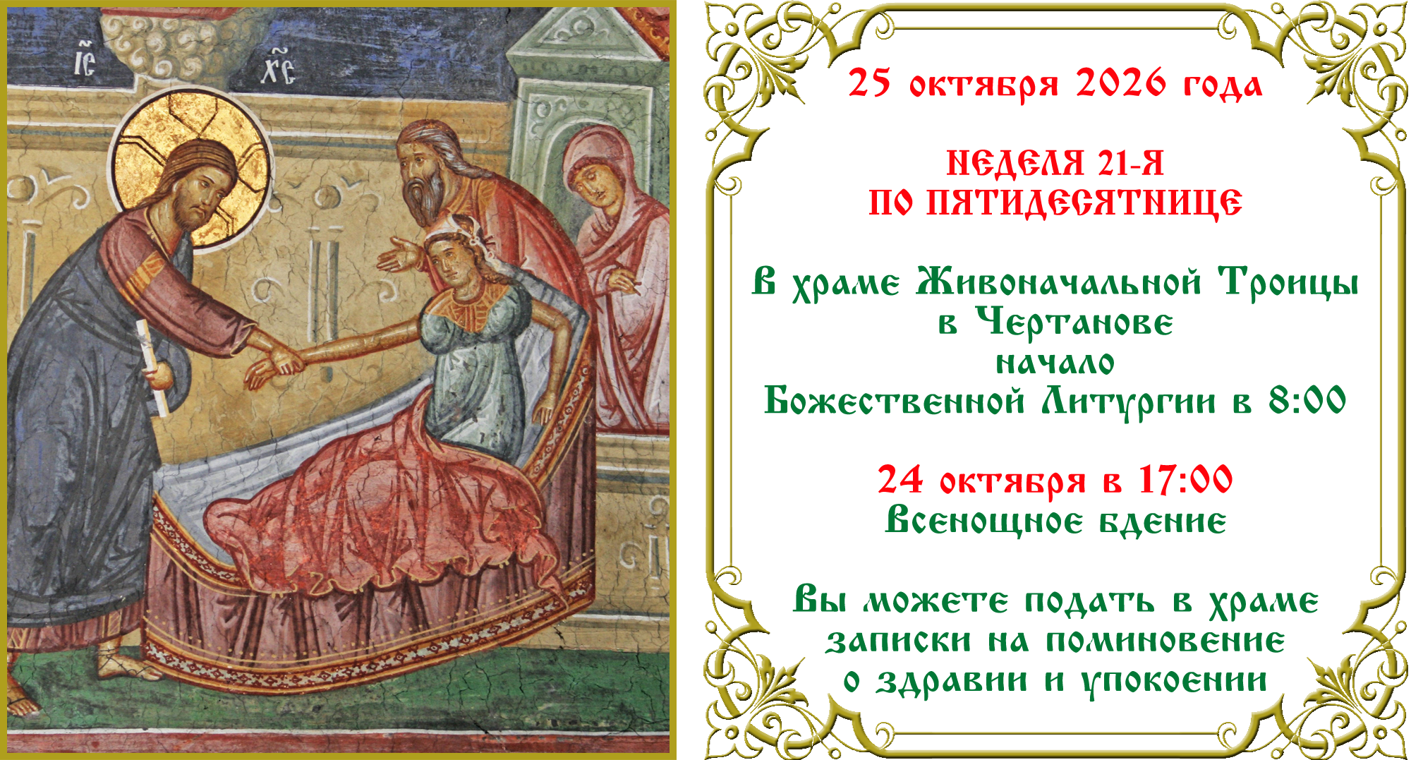 Неделя 21-я по Пятидесятнице