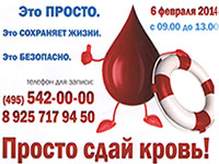 Выездная донорская акция по сбору крови